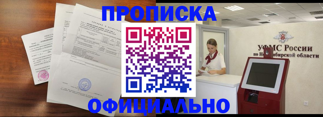 прописка штамп в Полярных Зорях