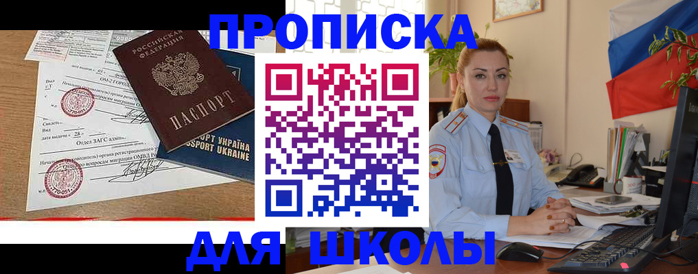 прописка регистрация в Полярных Зорях