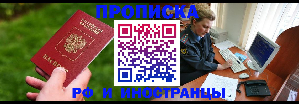 временная регистрация в квартире в Полярных Зорях